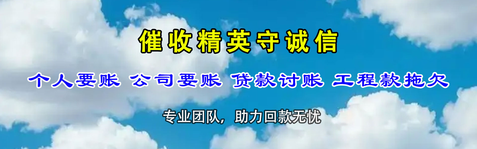 海沧讨账公司